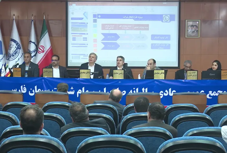 گزارش از مجمع عمومی عادی سالیانه سیمان فارس ؛ تأکید مدیرعامل بر توسعه، تأمین انرژی و تنوع محصول