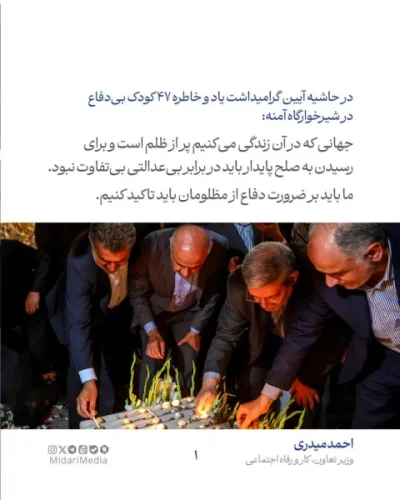 حضور دکتر پزشکیان در آیین گرامیداشت یاد شهدای خردسال تجاوز رژیم صهیونیستی