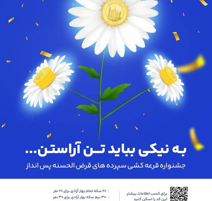 امضای تفاهمنامه همکاری مشترک میان بانک شهر و آستان قدس رضوی