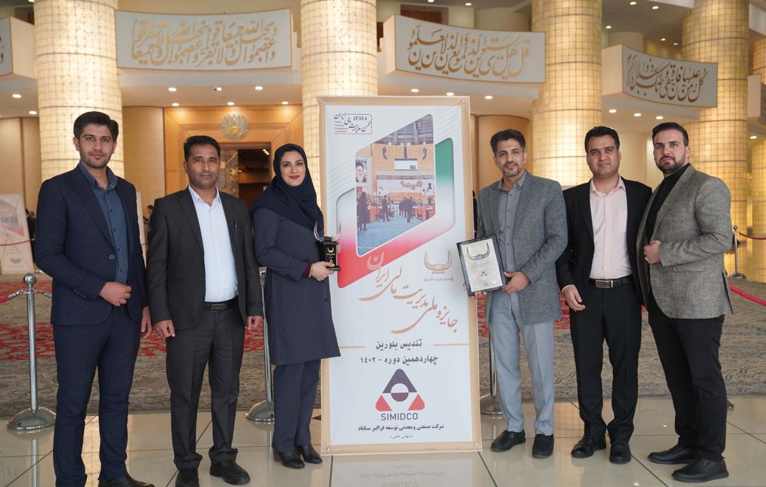سیمیدکو برنده چهاردهمین دوره جایزه مدیریت مالی ایران در سطح تندیس بلورین شد سیمیدکو برنده چهاردهمین دوره جایزه مدیریت مالی ایران در سطح تندیس بلورین شد