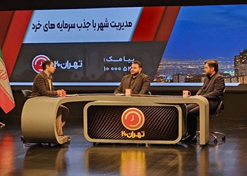 روشهای سنتی تامین مالی جوابگوی نیازهای شهرداریها نخواهد بود روشهای سنتی تامین مالی جوابگوی نیازهای شهرداریها نخواهد بود