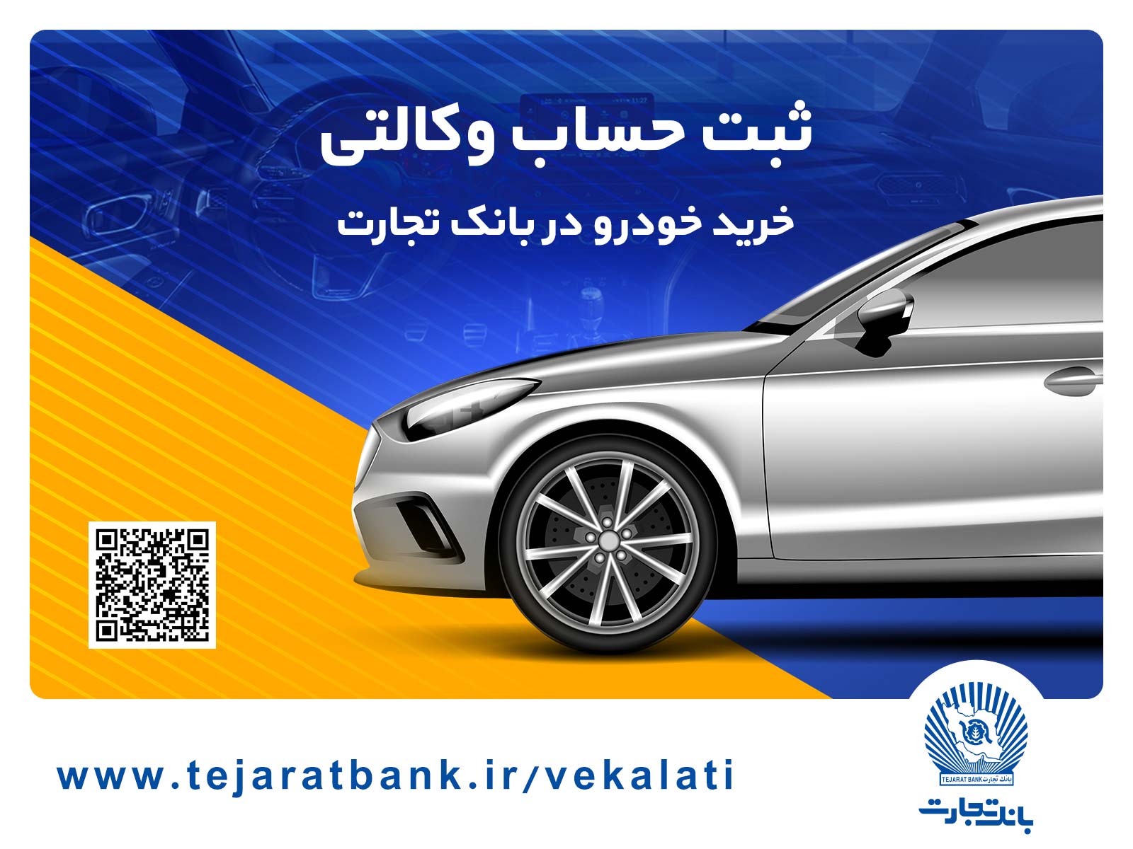 سهولت در ثبتنام محصولات ایران خودرو با حساب وکالتی بانک تجارت سهولت در ثبتنام محصولات ایران خودرو با حساب وکالتی بانک تجارت
