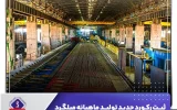 ثبت رکورد جدید تولید ماهیانه میلگرد در کارخانه نورد بردسیر