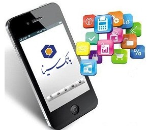 ارائه نسخه اندروید سرویس ۷۲۷ بانک سینا