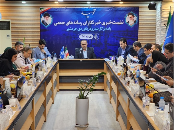 مدیرکل بندر و دریانوردی خرمشهر در نشست خبری تشریح کرد؛ پیگیری تخفیف ۳۰ درصدی سود بازرگانی کالاها/ خارج سازی ۱۸۵ مغروقه از اروند مدیرکل بندر و دریانوردی خرمشهر در نشست خبری تشریح کرد؛ پیگیری تخفیف ۳۰ درصدی سود بازرگانی کالاها/ خارج سازی ۱۸۵ مغروقه از اروند