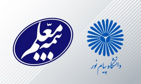 خدمات بهینه بیمه معلم به دانشگاه پیام نور به رضایت بیمهگذار منتهی شد خدمات بهینه بیمه معلم به دانشگاه پیام نور به رضایت بیمهگذار منتهی شد
