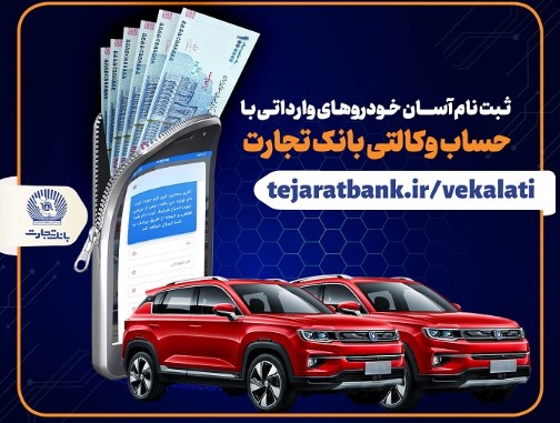 بانک تجارت برای همه مردم ایران