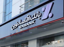 افتتاح شعبه هاشمیه بانک اقتصادنوین در مشهد افتتاح شعبه هاشمیه بانک اقتصادنوین در مشهد