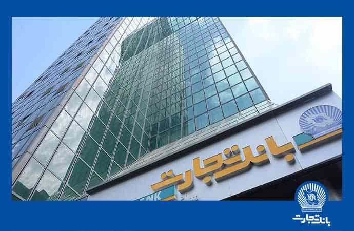 کام سهامداران بانک تجارت شیرین میشود کام سهامداران بانک تجارت شیرین میشود