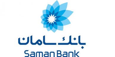 مهر تایید سهامداران بر صورتهای مالی بانک سامان مهر تایید سهامداران بر صورتهای مالی بانک سامان