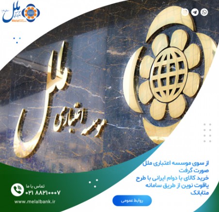 هشدار بانک ملی ایران نسبت به کلاهبرداری افراد سودجو از طریق برند بانک ملی ایران
