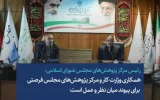 همکاری وزارت کار و مرکز پژوهش‌های مجلس فرصتی برای پیوند میان نظر و عمل است