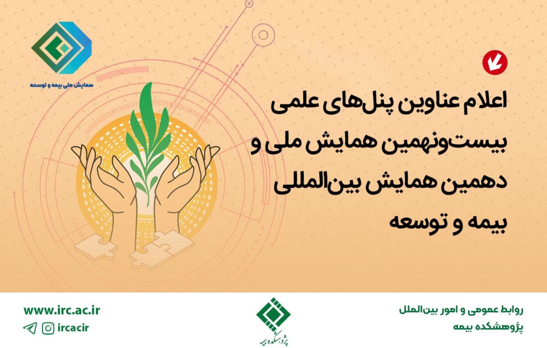 آمادگی صنعت بیمه در حمایت از "جهش تولید" آمادگی صنعت بیمه در حمایت از “جهش تولید”