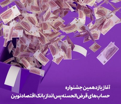 کمک به اقتصاد اقشار مختلف جامعه با کارت های اعتباری بانک ملی ایران