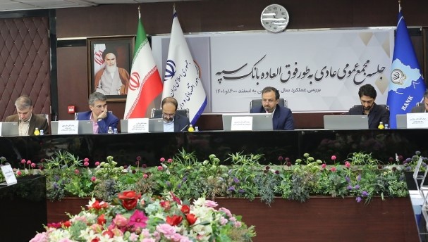 مجمع عمومی عادی به طور فوق العاده سال ۱۴۰۰ بانک سپه برگزار شد مجمع عمومی عادی به طور فوق العاده سال ۱۴۰۰ بانک سپه برگزار شد