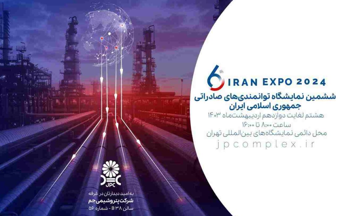حضور فعال پتروشیمی جم در نمایشگاه IRAN EXPO 2024