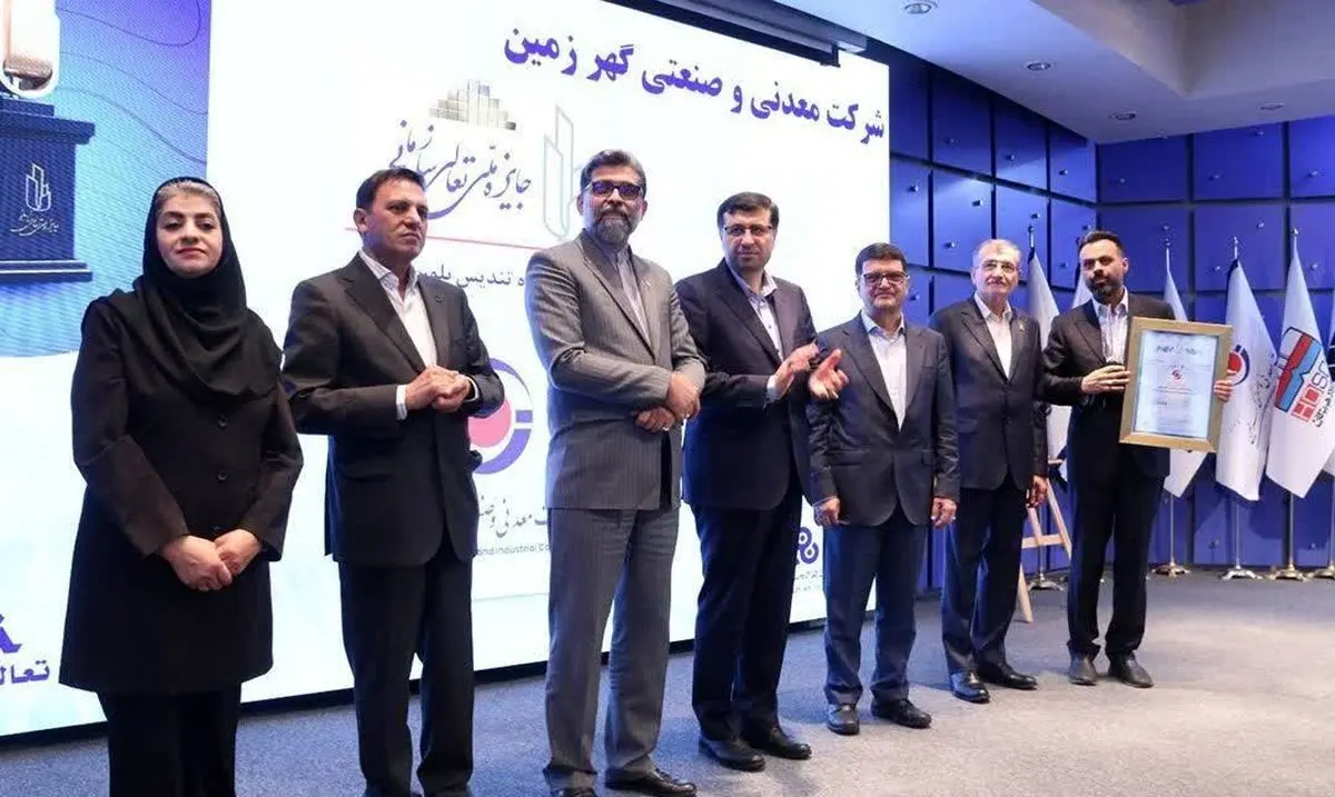 ثبت یک موفقیت ملی برای “گهرزمین” با دریافت تندیس بلورین تعالی سازمانی