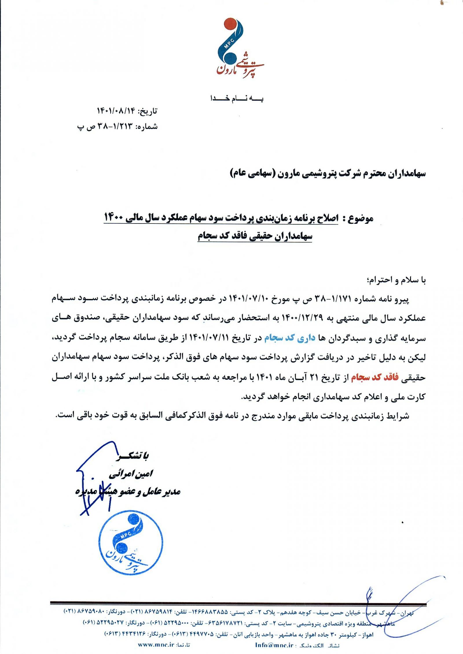 زمان پرداخت سود پتروشیمی مارون