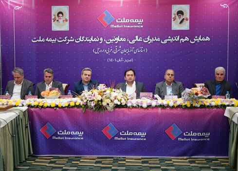 برگزاری نشست هماندیشی مدیران ارشد و نمایندگان بیمه ملت در تبریز برگزاری نشست هماندیشی مدیران ارشد و نمایندگان بیمه ملت در تبریز