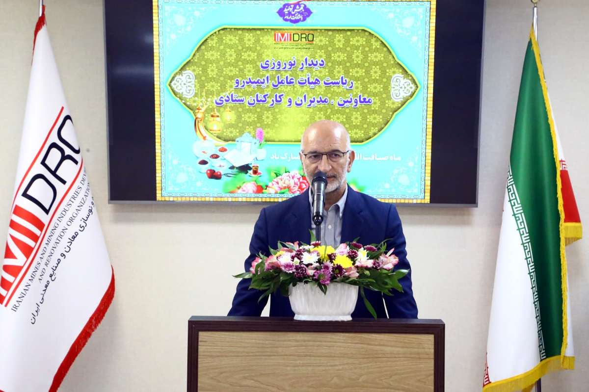 دیدار نوروزی رئیس هیات عامل ایمیدرو با مدیران معدن و صنایع معدنی دیدار نوروزی رئیس هیات عامل ایمیدرو با مدیران معدن و صنایع معدنی