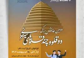 ‌دومین همایش  بزرگ دوقلوها و چندقلوهای سیرجانی برگزار می‌شود