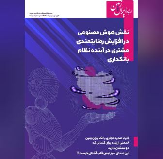 نشریه ارتباط ایران زمین منتشر شد نشریه ارتباط ایران زمین منتشر شد