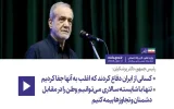 کسانی از ایران دفاع کردند که اغلب به آنها جفا کردیم