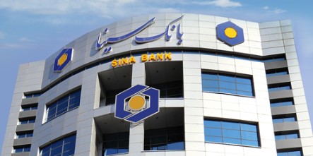رشد ۹۰ درصدی درآمدهای کارمزدی بانک سینا در سال گذشته رشد ۹۰ درصدی درآمدهای کارمزدی بانک سینا در سال گذشته