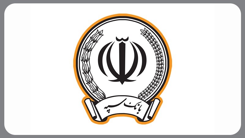 پرداخت بیش از ۲۶ هزار میلیارد ریال تسهیلات تکلیفی توسط بانک سپه در خردادماه سال جاری پرداخت بیش از ۲۶ هزار میلیارد ریال تسهیلات تکلیفی توسط بانک سپه در خردادماه سال جاری