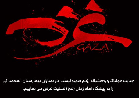 پیام مدیرعامل بانک توسعه تعاون در پی جنایت هولناک و وحشیانه رژیم صهیونیستی در بمباران بیمارستان المعمدانی پیام مدیرعامل بانک توسعه تعاون در پی جنایت هولناک و وحشیانه رژیم صهیونیستی در بمباران بیمارستان المعمدانی