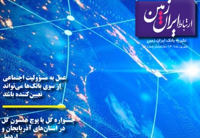 عرضه اولیه در بورس تهران انجام شد: کشف قیمت 15500 ریالی هر سهم آبادا