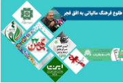 طلوع فرهنگ مالیاتی به افق فجر طلوع فرهنگ مالیاتی به افق فجر
