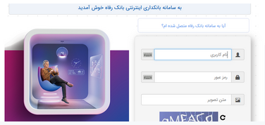 سامانه بانکداری اینترنتی بانک رفاه کارگران به‌روزرسانی شد
