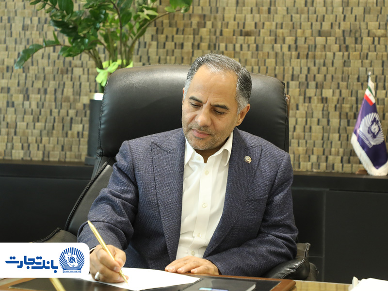 پیام مدیرعامل بانک تجارت به مناسبت عید سعید قربان