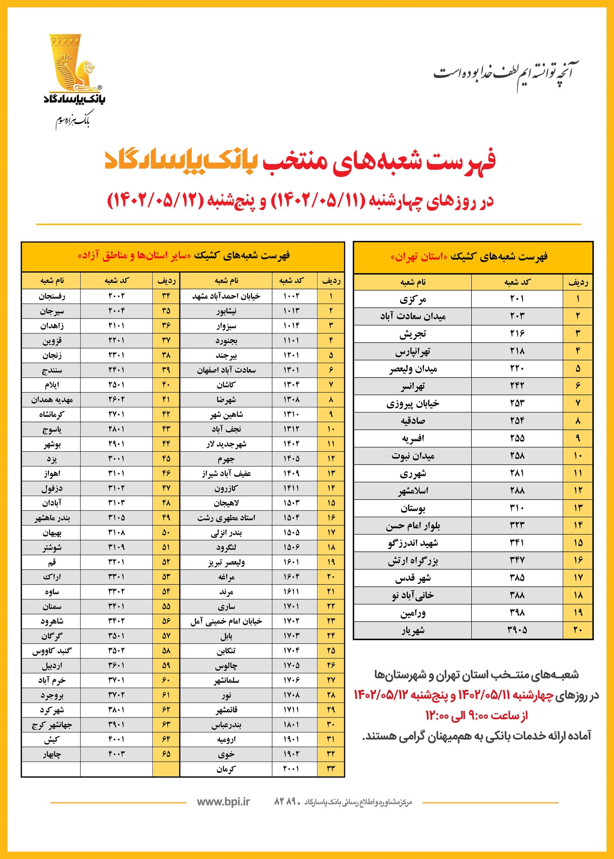 16 شهریور ماه انجام می شود : بازگشایی نماد معاملاتی شرکت سرمایه گذاری استان قم (نماد وسقم) 16 شهریور ماه انجام می شود : بازگشایی نماد معاملاتی شرکت سرمایه گذاری استان قم (نماد وسقم)