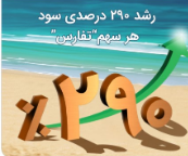 رشد ۲۹۰ درصدی سود هر سهم «تفارس»