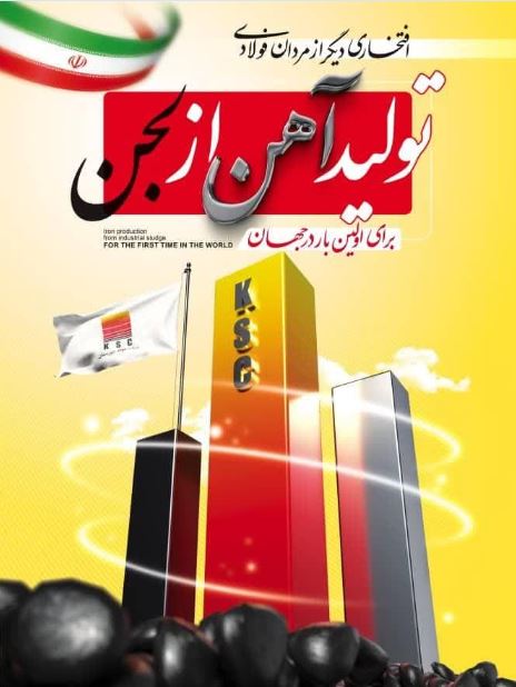  تولید بریکت احیایی از لجن صنعتی بخش احیا
