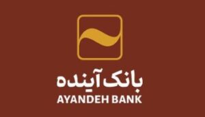 بانک آینده، هیچگونه سرمایهگذاری در املاک و مستغلات نکرده است بانک آینده، هیچگونه سرمایهگذاری در املاک و مستغلات نکرده است