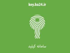 فعال‌سازی غیرحضوری سامانه «کیلید» بانک آینده