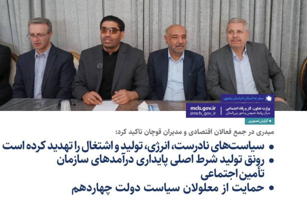 سیاست‌های نادرست، انرژی، تولید و اشتغال را تهدید کرده است/ /رونق تولید شرط اصلی پایداری درآمدهای سازمان تأمین اجتماعی حمایت از معلولان سیاست دولت چهاردهم