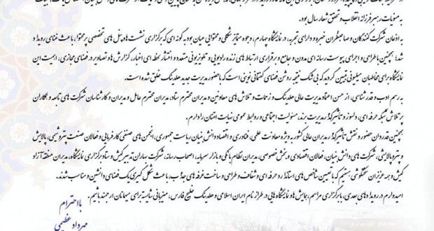 پیام قدردانی دکتر مهرداد عظیمی دبیر اجرایی دبیر کمیته اجـرایی چهارمین نمایشگاه و همایش تخصصی حمایت از ساخت داخل و دانش بنیـان در صنعت پتروشیمی، پالایش و پتروپالایشی