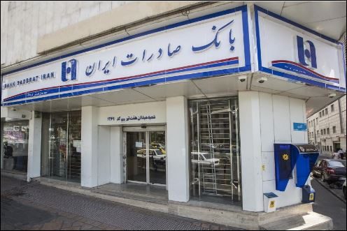 فهرست شعب کشیک بانک صادرات ایران در روز تعطیل چهارشنبه فهرست شعب کشیک بانک صادرات ایران در روز تعطیل چهارشنبه