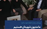 ما مدیون شهیدان هستیم