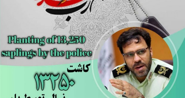 کاشتِ ۱۳/۲۵۰ نهال بتعداد شهدای پلیس به مناسبت روز درختکاری درسراسرکشور