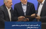 امضای تفاهم نامه “سلامت اجتماعی محله محور” میان وزارتخانه‌های رفاه و آموزش و پرورش