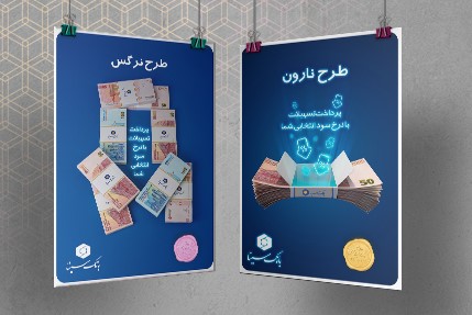 طرحهای جدید تسهیلاتی بانک سینا ویژه کسبوکارها طرحهای جدید تسهیلاتی بانک سینا ویژه کسبوکارها
