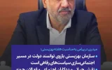 سازمان بهزیستی بازوی توانمند دولت در مسیر اجتماعی‌سازی سیاست‌های رفاهی است/نقش حیاتی مددکاران اجتماعی و فعالان حوزه بهزیستی در نهادسازی اجتماعی برای قرن جدید