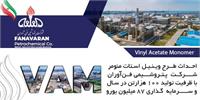 درخواست صدور موافقت اصولی طرح وینیل استات مونومر پتروشیمی فنآوران صادر شد/ «شفن» به باشگاه VAM دنیا میپیوندد درخواست صدور موافقت اصولی طرح وینیل استات مونومر پتروشیمی فنآوران صادر شد/ «شفن» به باشگاه VAM دنیا میپیوندد