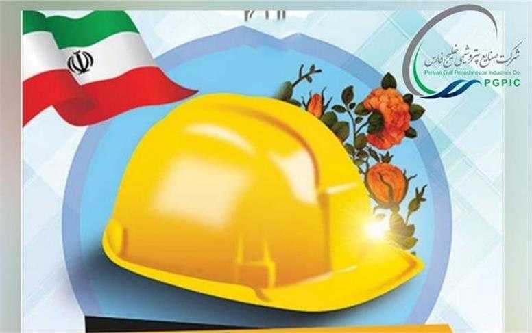 پیام تبریک مدیرعامل پتروشیمی ایلام به مناسبت روز کارگر پیام تبریک مدیرعامل پتروشیمی ایلام به مناسبت روز کارگر