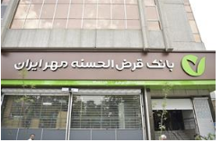 یکپنجم مشتریان جدید بزرگترین بانک قرضالحسنه کشور تهرانیاند یکپنجم مشتریان جدید بزرگترین بانک قرضالحسنه کشور تهرانیاند
